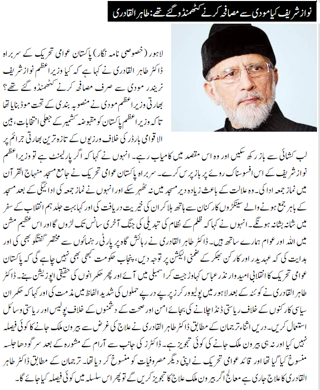 Minhaj-ul-Quran  Print Media CoverageDaily nawa e waqat front page